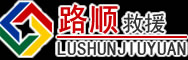 柴桑区道路救援