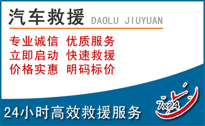 柴桑区汽车救援