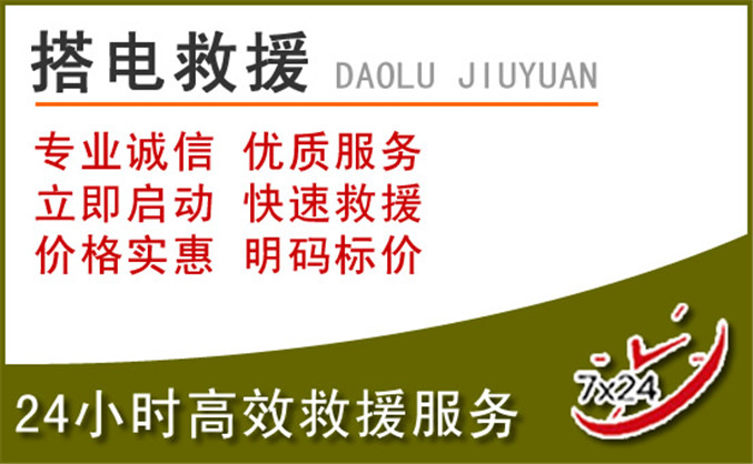 柴桑区汽车道路救援